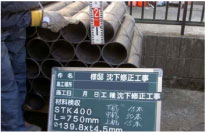 材料の検収（鋼管）