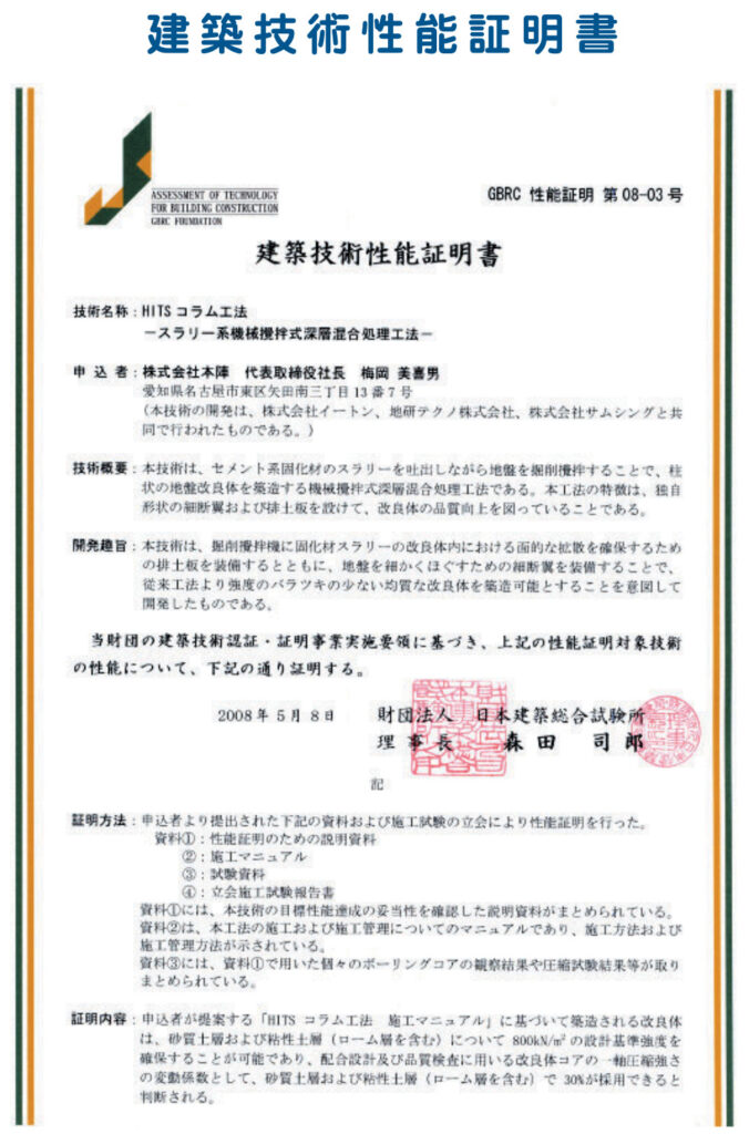 建築技術性能証明書