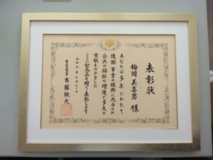 令和4年度　国土交通大臣賞